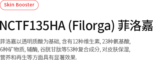 NCTF 135 HA (Filorga)