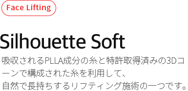 Silhousette Soft
